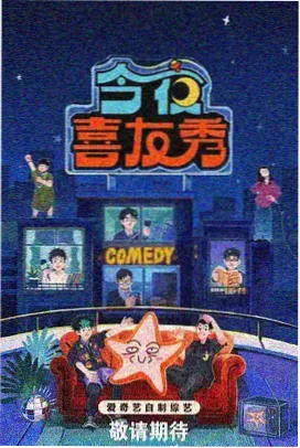 来吧冠军